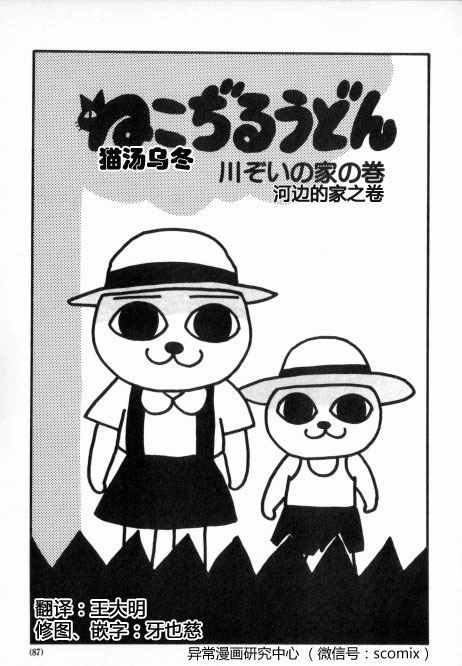 猫汤1【日本黑暗漫画】转载(图1) 猫汤1【日本黑暗漫画】转载(图1)