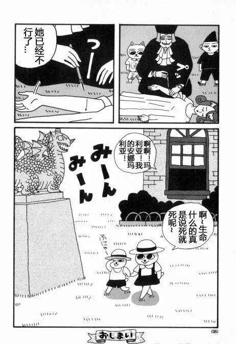猫汤1【日本黑暗漫画】转载(图12) 猫汤1【日本黑暗漫画】转载(图12)