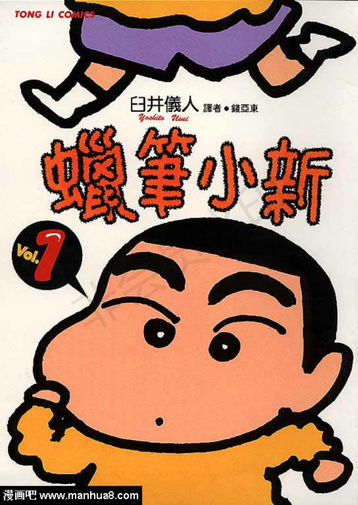 【蜡笔小新1】转载(图1) 【蜡笔小新1】转载(图1)
