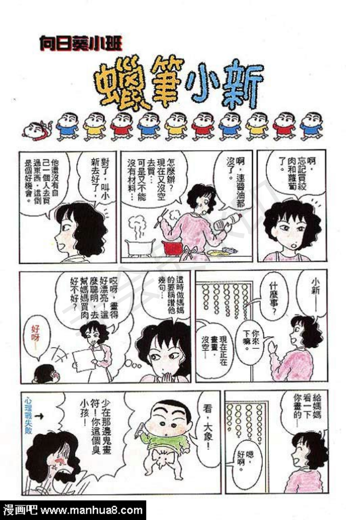 【蜡笔小新1】转载(图4) 【蜡笔小新1】转载(图4)