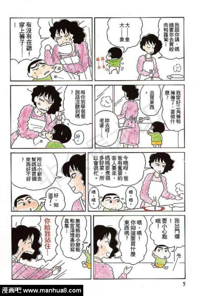 【蜡笔小新1】转载(图5) 【蜡笔小新1】转载(图5)