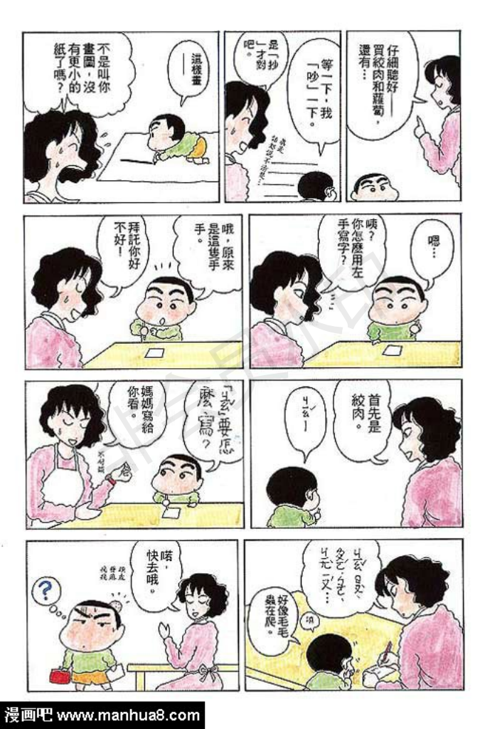 【蜡笔小新1】转载(图6) 【蜡笔小新1】转载(图6)