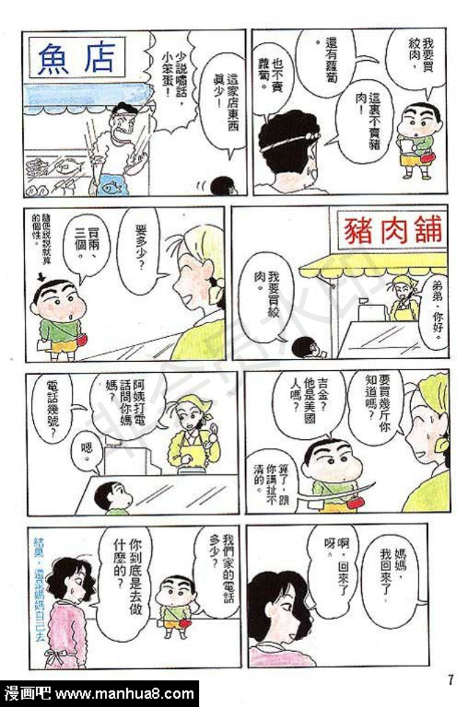 【蜡笔小新1】转载(图7) 【蜡笔小新1】转载(图7)
