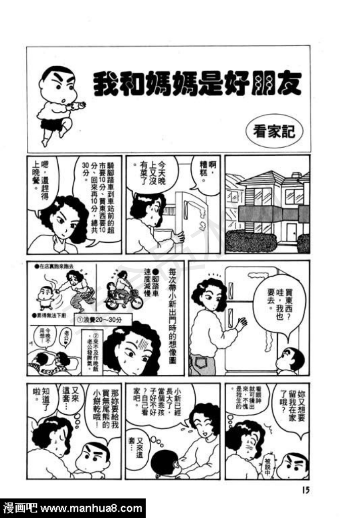 【蜡笔小新1】转载(图15) 【蜡笔小新1】转载(图15)