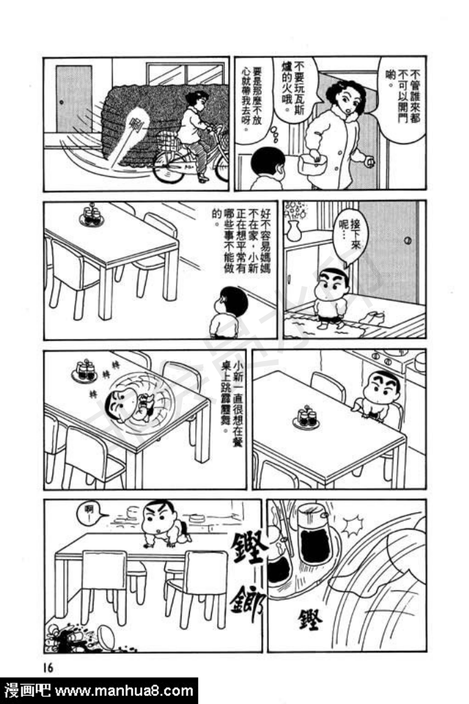 【蜡笔小新1】转载(图16) 【蜡笔小新1】转载(图16)