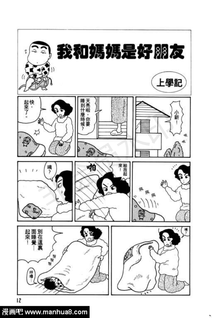 【蜡笔小新1】转载(图12) 【蜡笔小新1】转载(图12)