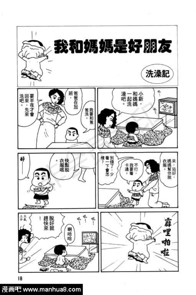 【蜡笔小新1】转载(图18) 【蜡笔小新1】转载(图18)
