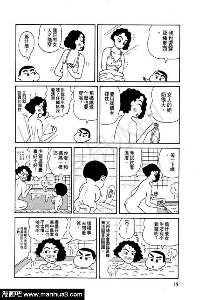 【蜡笔小新1】转载(图19) 【蜡笔小新1】转载(图19)