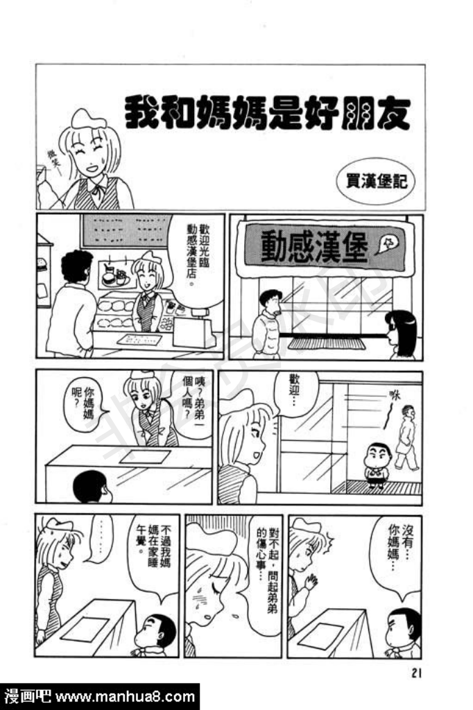 【蜡笔小新1】转载(图21) 【蜡笔小新1】转载(图21)