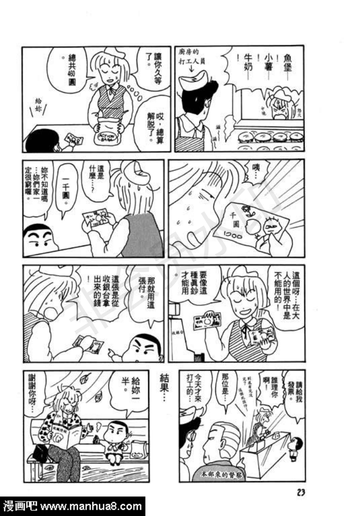 【蜡笔小新1】转载(图23) 【蜡笔小新1】转载(图23)
