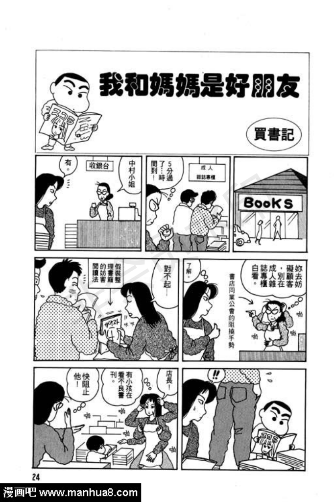 【蜡笔小新1】转载(图24) 【蜡笔小新1】转载(图24)