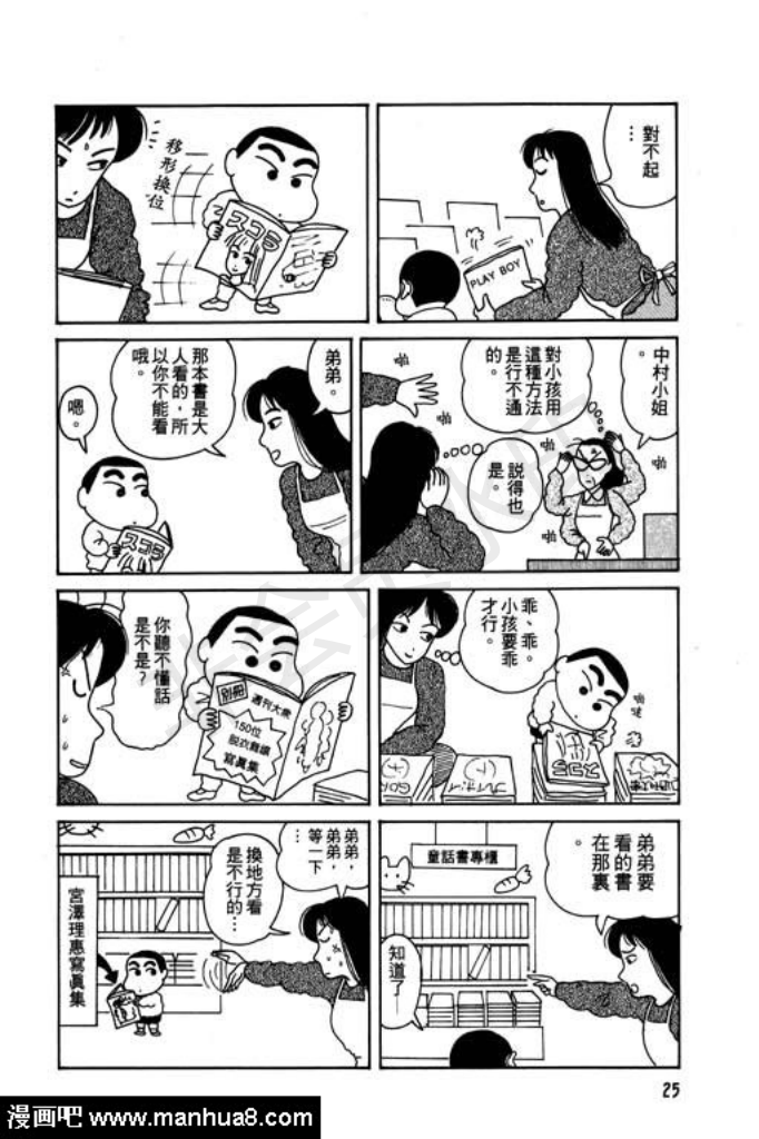 【蜡笔小新1】转载(图25) 【蜡笔小新1】转载(图25)