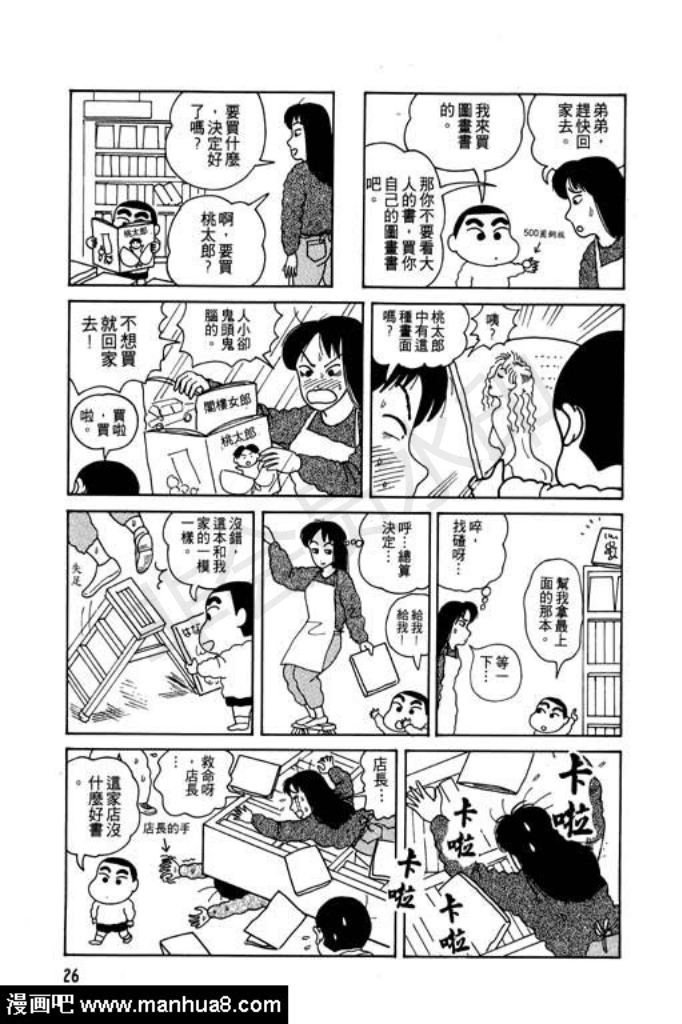 【蜡笔小新1】转载(图26) 【蜡笔小新1】转载(图26)