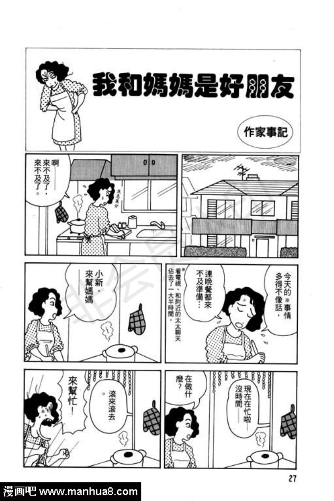 【蜡笔小新1】转载(图27) 【蜡笔小新1】转载(图27)