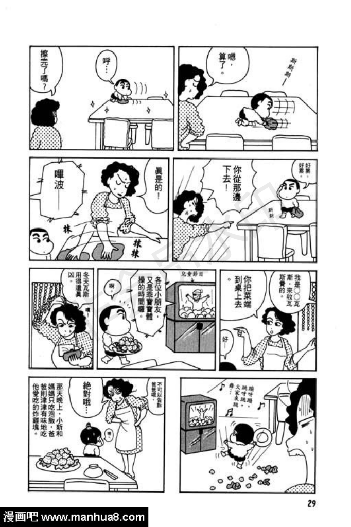 【蜡笔小新1】转载(图29) 【蜡笔小新1】转载(图29)