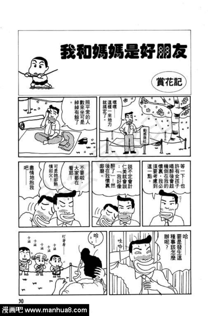 【蜡笔小新1】转载(图30) 【蜡笔小新1】转载(图30)