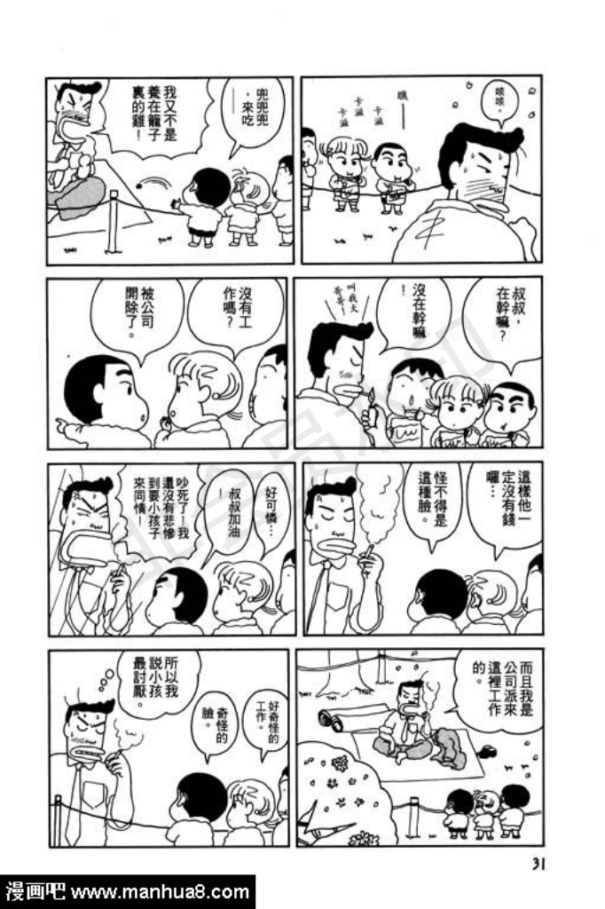 【蜡笔小新1】转载(图31) 【蜡笔小新1】转载(图31)