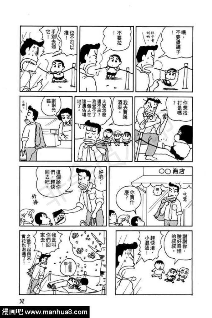 【蜡笔小新1】转载(图32) 【蜡笔小新1】转载(图32)