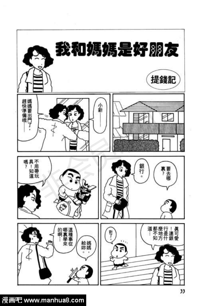 【蜡笔小新1】转载(图33) 【蜡笔小新1】转载(图33)