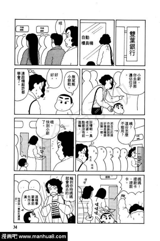 【蜡笔小新1】转载(图34) 【蜡笔小新1】转载(图34)