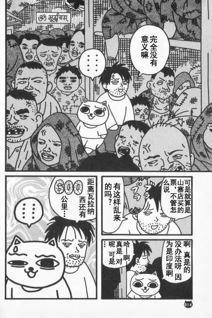 【猫猫旅行记 印度篇（一）】转载(图13)