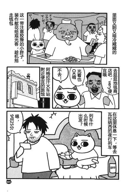 【猫猫旅行记 印度篇（一）】转载(图4)