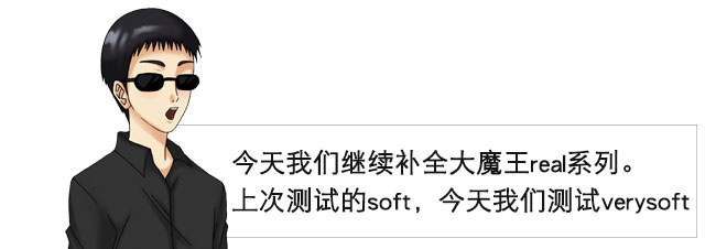 传说里的大魔王？！| TOMAX大魔王Venus real verysoft 视频测评(图3)