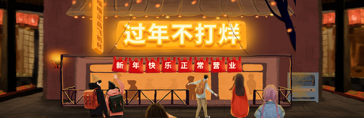 不打烊.jpg