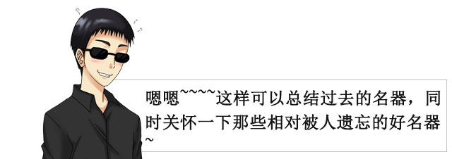 2020年度名器排行榜 人气TOP10！(图10)