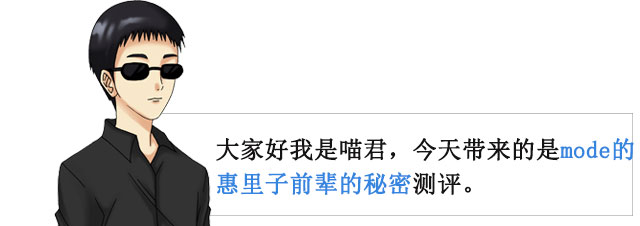 奈奈子变得更软更大更性感！？不！是惠里子姐姐！ | MODE惠里子先辈的秘密 视频测评(图2)