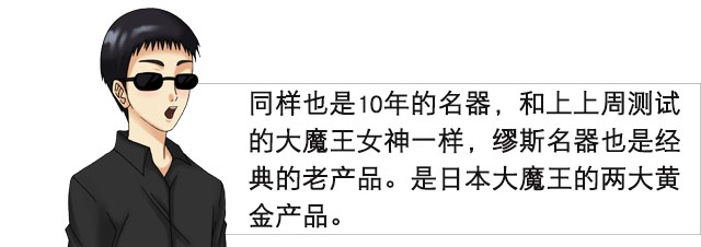 大魔王系列第二弹| 大魔王muses 视频测评(图4) 大魔王系列第二弹| 大魔王muses 视频测评(图4)