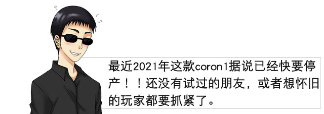 coron系列的永恒经典| coron1 视频测评(图20)